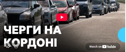 Люди їдуть на роботу, відпочинок, навчання: чи є черги на ПП «Устилуг»