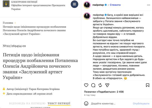 Допис Потап / &copy; instagram.com/realpotap