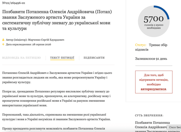 Петиція / &copy; скриншот