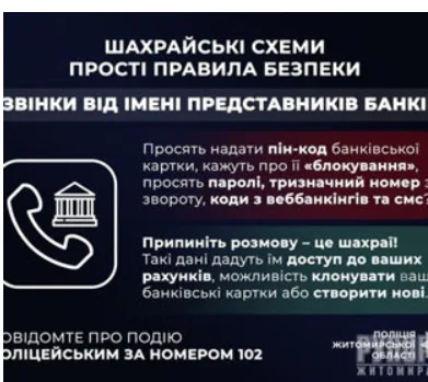 Жителька Бердичівщини «подарувала» псевдобанкірам 21 тисячу гривень: поліція встановлює шахраїв