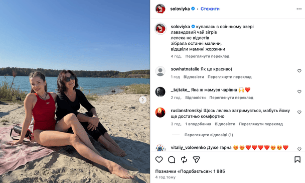 Христина Соловій з&nbsp;мамою / &copy; instagram.com/soloviyka