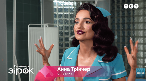 Анна Трінчер / &copy; скриншот з відео