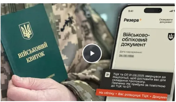Розшук у «Резерв+» за кордоном можна спробувати зняти дистанційно: що радить юрист