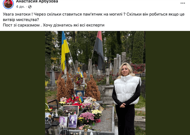 Допис Анастасії Арбузової / &copy; скриншот