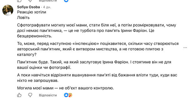 Коментар Софії Особи / &copy; скриншот