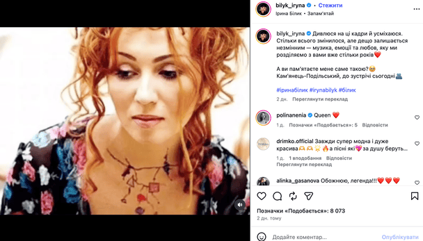 Ірина Білик / &copy; instagram.com/bilyk_iryna