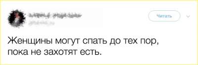 Особенности женской логики в подборке веселых «твитов»