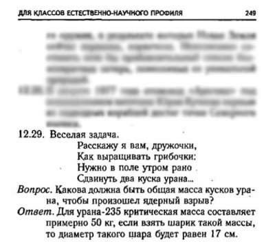 Подборка «маразмов» из школьных учебников