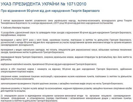 Виктор Янукович перепутал имя своего благодетеля