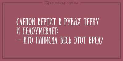 Доза позитива: свежая подборка "убойных" анекдотов