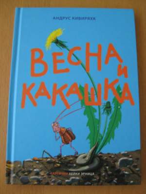 Смехотворные перлы со страниц современных детских книжек