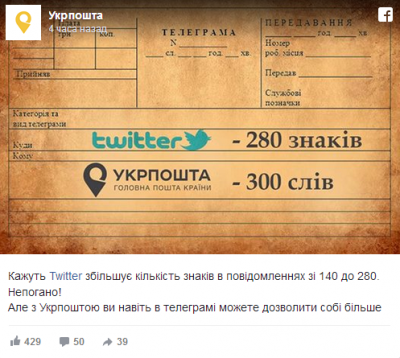 Укрпочта с юмором доказала, что она  круче Twitter