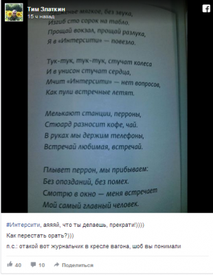 Стих в журнале Укрзализныци вызвал истерику в соцсетях