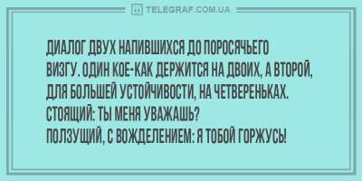 Утренний позитив: свежая порция смешных анекдотов