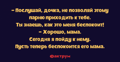 Вечерний позитив: забавные анекдоты для отличного настроения