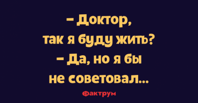 Вечерний позитив: забавные анекдоты для отличного настроения