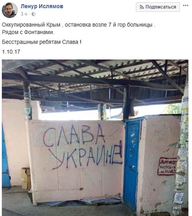 Надпись \"Слава Украине\" появилась в аннексированном Крыму