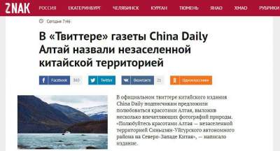 «Алтай наш»: Китай заставил биться в истерике многих россиян 	