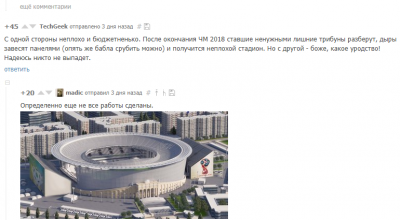 "Трибуна для квиддича": в сети высмеяли странный стадион в России