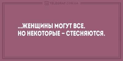 Утренний позитив: свежая порция смешных анекдотов