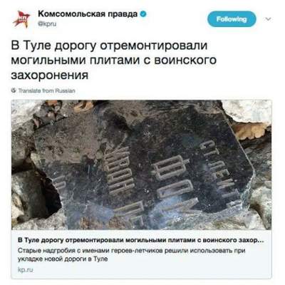 "Скрепы" крепнут: в России дорогу "отремонтировали" могильными плитами