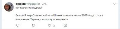 Президентские амбиции Нели Штепы высмеяли в соцсетях