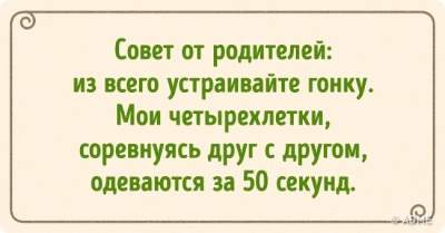 Советы по "воспитанию" от родителей с отличным чувством юмора