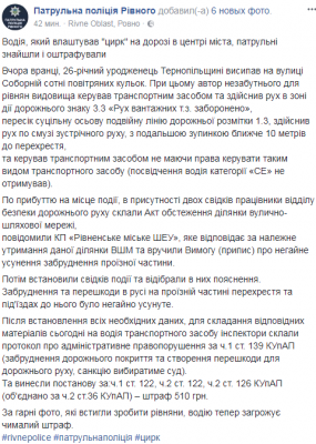 В Ровно водитель устроил "цирк" на дороге в центре города