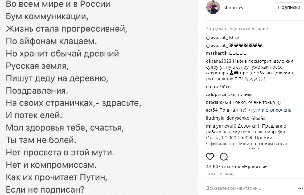 И потек елей: Шнуров в стихах высмеял тех, кто поздравлял Путина с юбилеем
