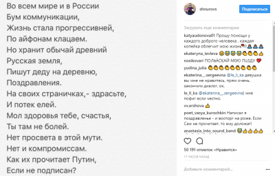 Сергей Шнуров мастерски высмеял фанатов Путина	