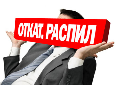Украинские чиновники не обязаны декларировать свои доходы