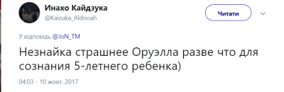 И смех, и грех: россиянина решили допросить из-за цитирования «Незнайки»