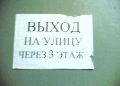 «Мусор в урны не бросать» и другие уморительные объявления