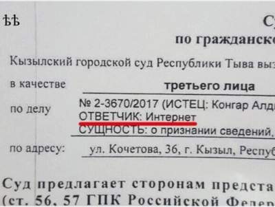 Прикол дня: в российском суде Интернет вызвали в качестве "свидетеля"