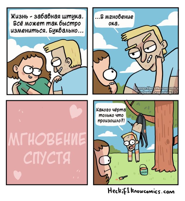 Смешные комиксы