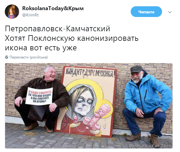 \"Найдите дуре мужика\": украинке в Госдуме посвятили \"икону\"