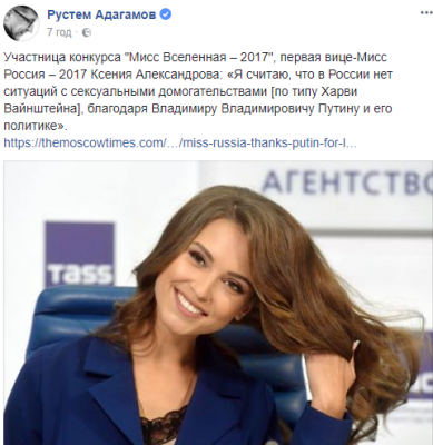 Самая красивая девушка России насмешила Сеть лестью Путину