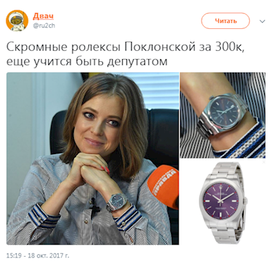 «Намироточила»: соцсети смеются над Поклонской, прикупившей себе Rolex