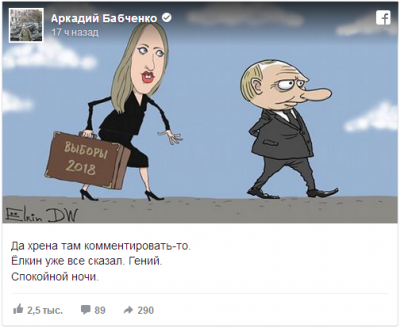 Президентские амбиции Собчак высмеяли меткой карикатурой