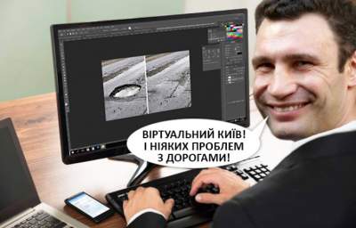 Идею Кличко создать «Виртуальный Киев» высмеяли забавной фотожабой
