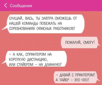 Забавные СМС от тех, кто знает, как загнать в тупик любого