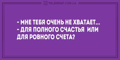 Свежие анекдоты о женской непостоянности и жизненных неурядицах 