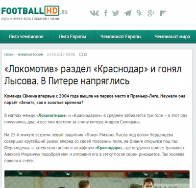Сеть насмешил неприличный заголовок к футбольной новости в РоссСМИ