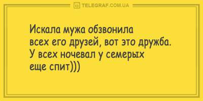 Свежие анекдоты о настоящей мужской дружбе