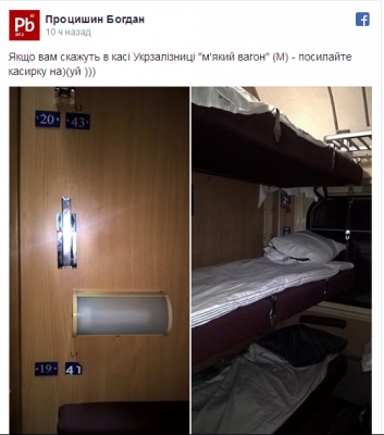 Соцсети высмеяли нелепые вагоны «Укрзализныци»