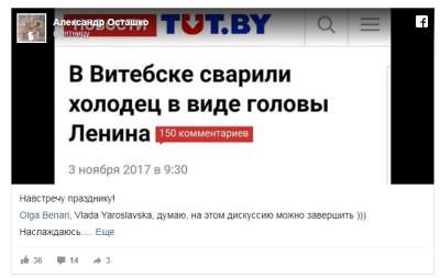 Смешно до слез: в Беларуси сварили холодец в форме головы Ленина 