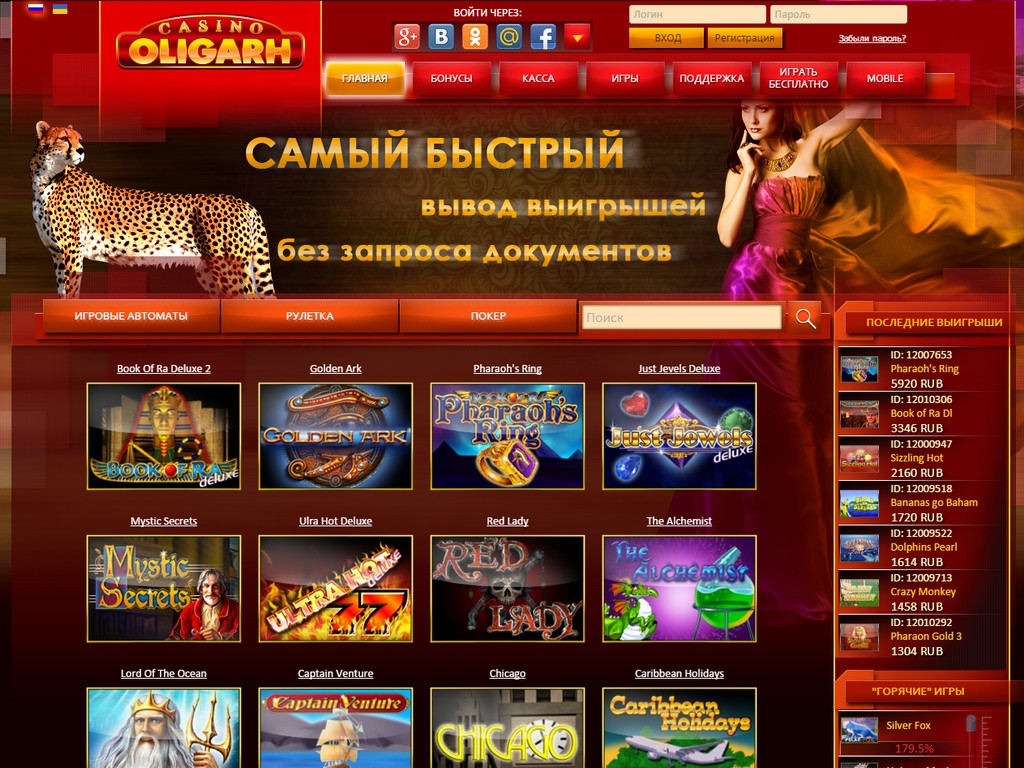 Oligarh casino – приятная платформа для игры