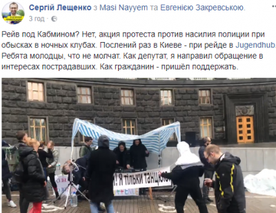 Танцы у Кабмина: киевляне устроили акцию против произвола полиции. Видео 
