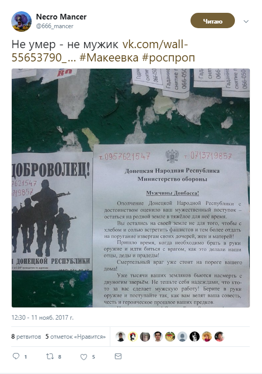 В сети высмеяли \"мобилизационную\" листовку боевиков ДНР: фото