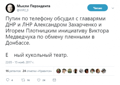 Переговоры Путина с главарями террористов высмеяли в соцсетях